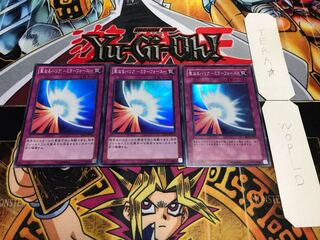 聖なるバリア-ミラーフォース- スーパー 3枚セット てら