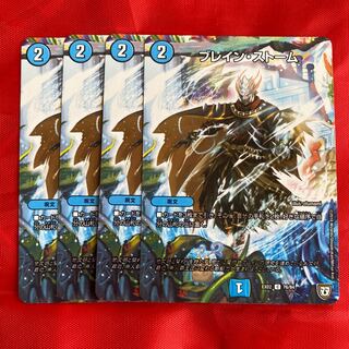 ブレイン・ストーム