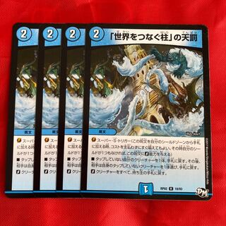 「世界をつなぐ柱」の天罰