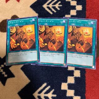 トレード・イン