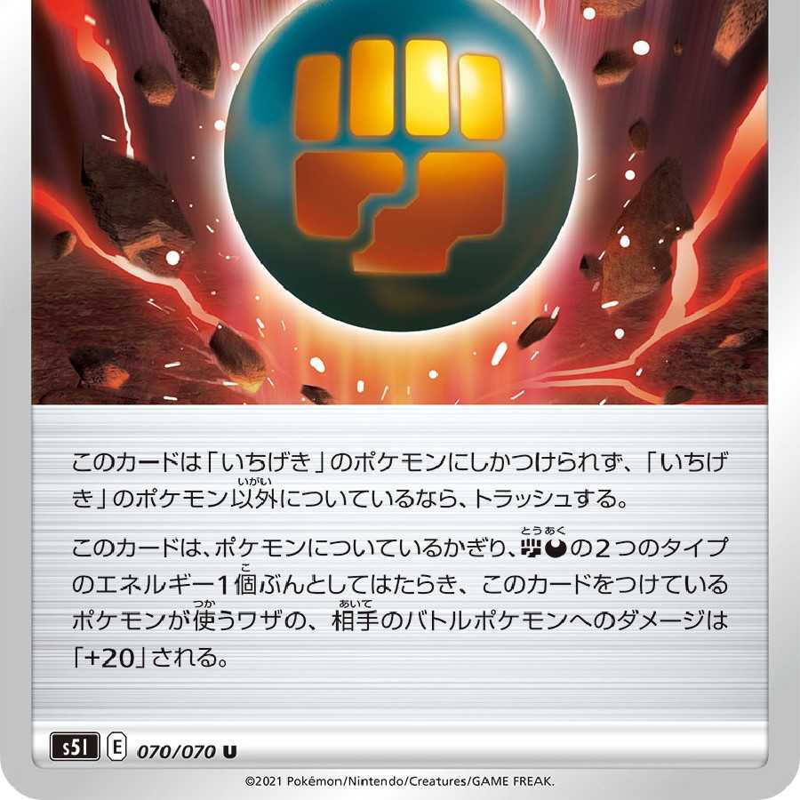 いちげきエネルギー 6枚