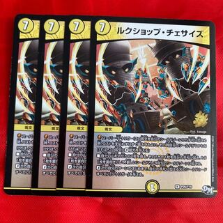 ルクショップ・チェサイズ