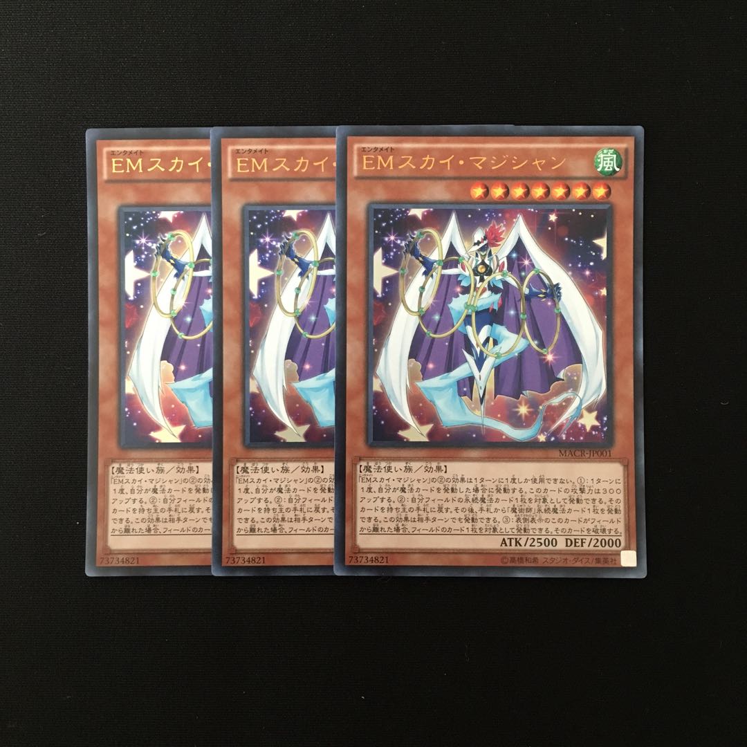 g224 EMスカイ・マジシャン ウルトラレア 3枚セット 遊戯王 トレトレ
