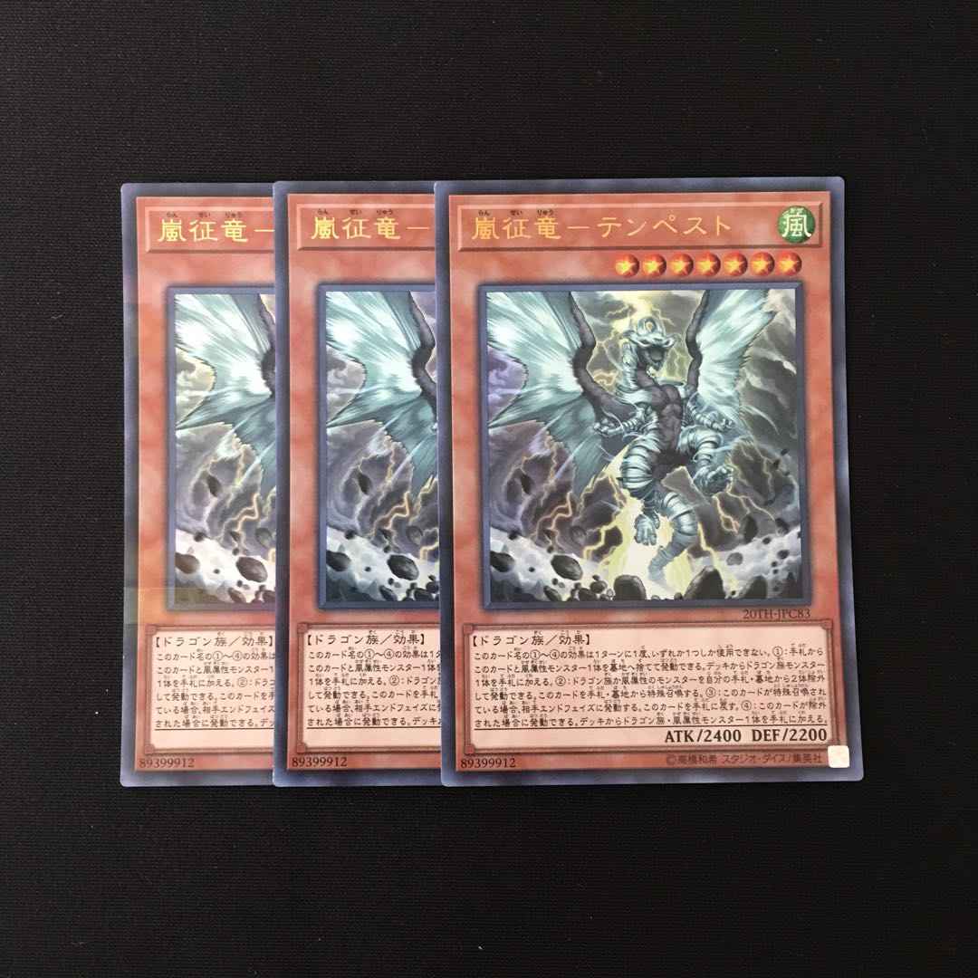 g225 嵐征竜-テンペスト ウルトラレア 3枚セット 遊戯王 トレトレ
