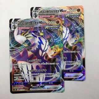 れんげきウーラオスVMAX RRR