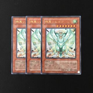 Exclusive (11 items) g227 Simorgh, Bird of Divinity Ultra Rare Set of 3 Yu-Gi-Oh Treasure