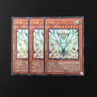 g228 神鳥シムルグ ウルトラレア 3枚セット 遊戯王 トレトレ