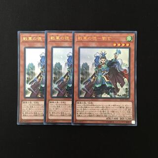 専用(二点)g230 戦華の徳-劉玄 ウルトラ トレトレ