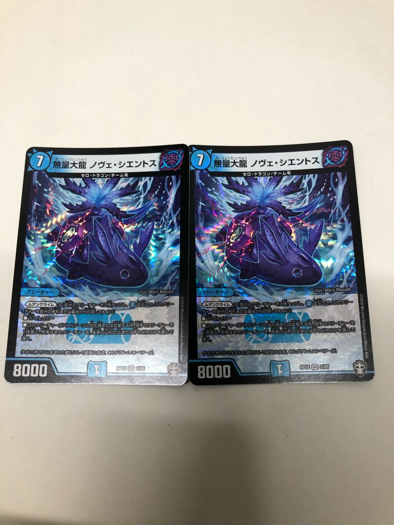 無量大龍 ノヴェ・シエントス2枚セット