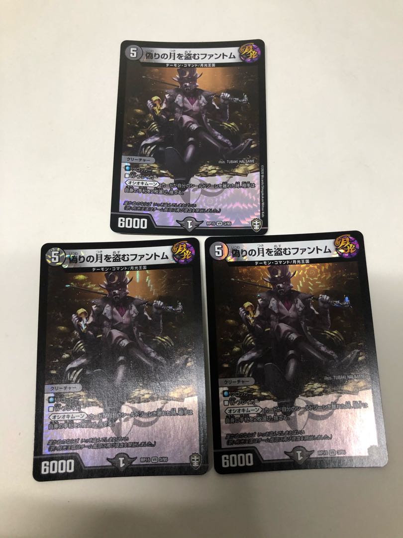 偽りの月を盗むファントム3枚セット