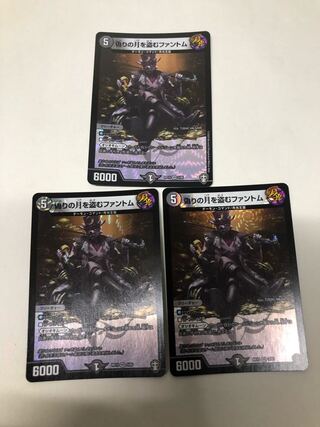 偽りの月を盗むファントム3枚セット