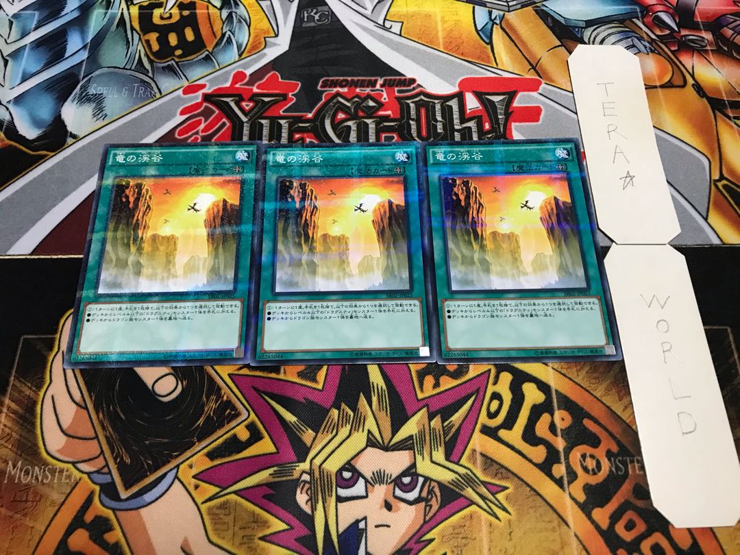 竜の渓谷 ノーマルパラレル 3枚セット てら