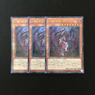 g232 Dread of the Exiled Dragon - Destrode - Ultra Rare, set of 3, Yu-Gi-Oh Treasure