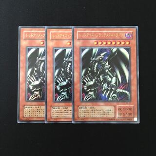 g234 レッドアイズ・ブラックメタルドラゴン ウルトラレア 3枚 遊戯王