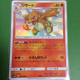 リザード 色違い