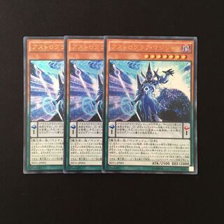 g240 アストログラフ・マジシャン ウルトラレア 3枚セット 遊戯王 トレトレ