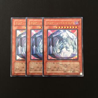 g243 Clear Vice Dragon Ultra Rare 3-card set, Yu-Gi-Oh!