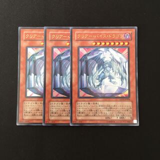 g244 クリアー・バイス・ドラゴン ウルトラレア 3枚セット 遊戯王 トレトレ