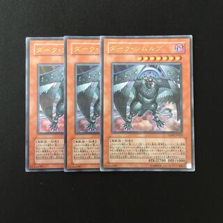 g245 ダーク・シムルグ ウルトラレア 3枚セット 遊戯王 トレトレ