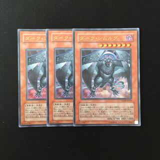 g246 ダーク・シムルグ ウルトラレア 3枚セット 遊戯王 トレトレ