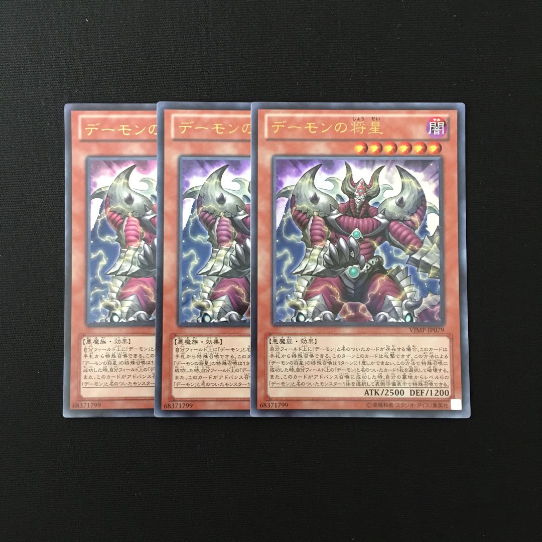 g248 デーモンの将星 ウルトラレア 3枚セット 遊戯王 トレトレ