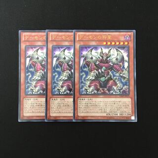 g248 デーモンの将星 ウルトラレア 3枚セット 遊戯王 トレトレ
