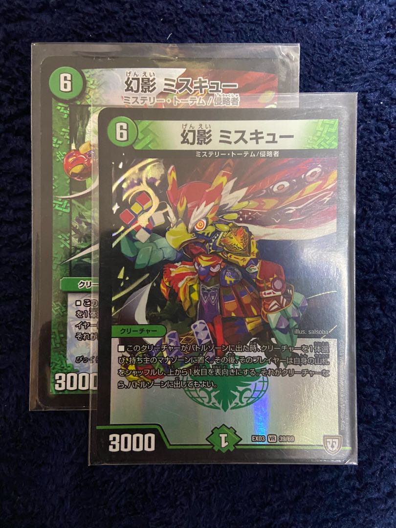 幻影 ミスキュー