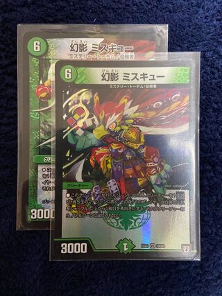 幻影 ミスキュー