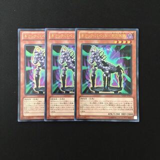 g249 ギミック・パペット-死の木馬 ウルトラレア 3枚 遊戯王 トレトレ