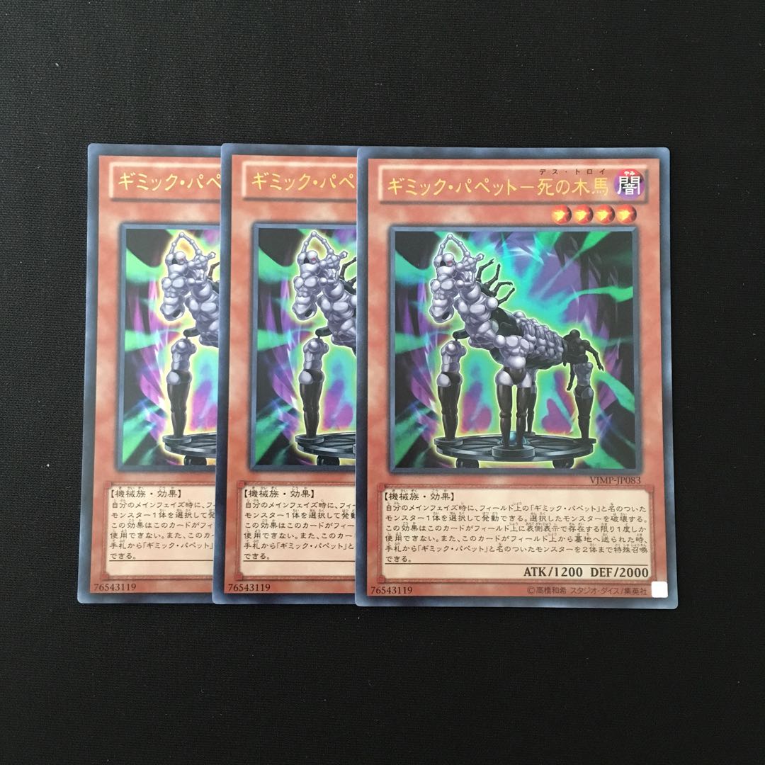 g250 gimmick puppet - wooden horse of death ultra rare 3 cards Yu-Gi-Oh Treasure