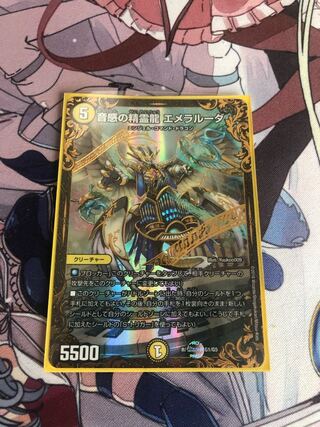 音感の精霊龍 エメラルーダ