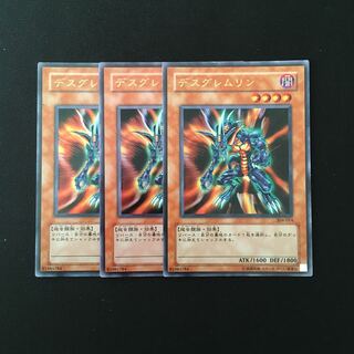 g252 デスグレムリン ウルトラレア 3枚セット 遊戯王 トレトレ