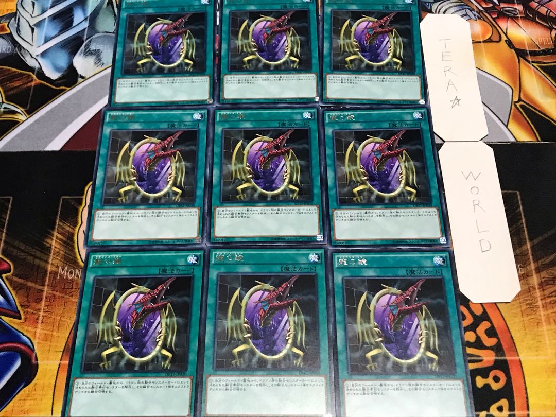 龍の鏡 レア 9枚セット てら