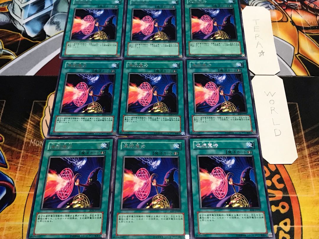 連続魔法 レア 9枚セット てら
