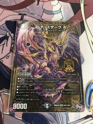 卍 デ・スザーク 卍