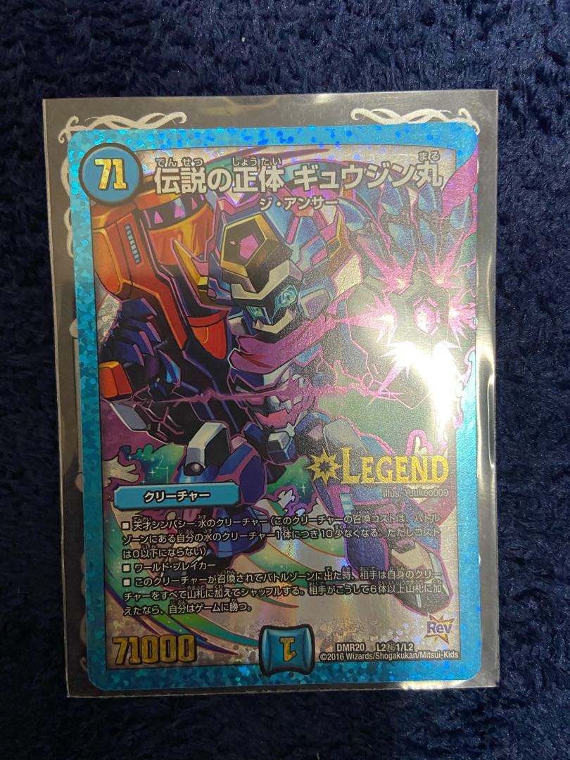 伝説の正体 ギュウジン丸