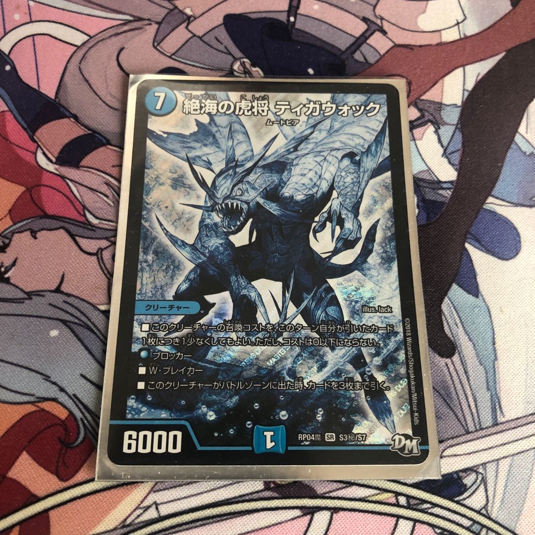 絶海の虎将 ティガウォック