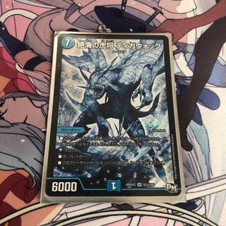 絶海の虎将 ティガウォック