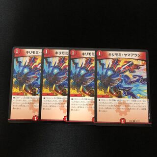 キリモミ・ヤマアラシ　4枚