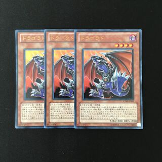 g257 Dragard Ultra Rare Set of 3 Yu-Gi-Oh Treasure