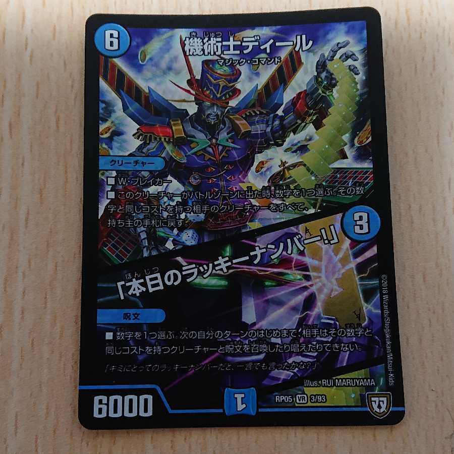 機術士ディール|「本日のラッキーナンバー!」1枚