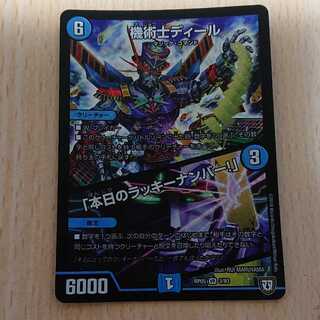 機術士ディール｜「本日のラッキーナンバー!」1枚