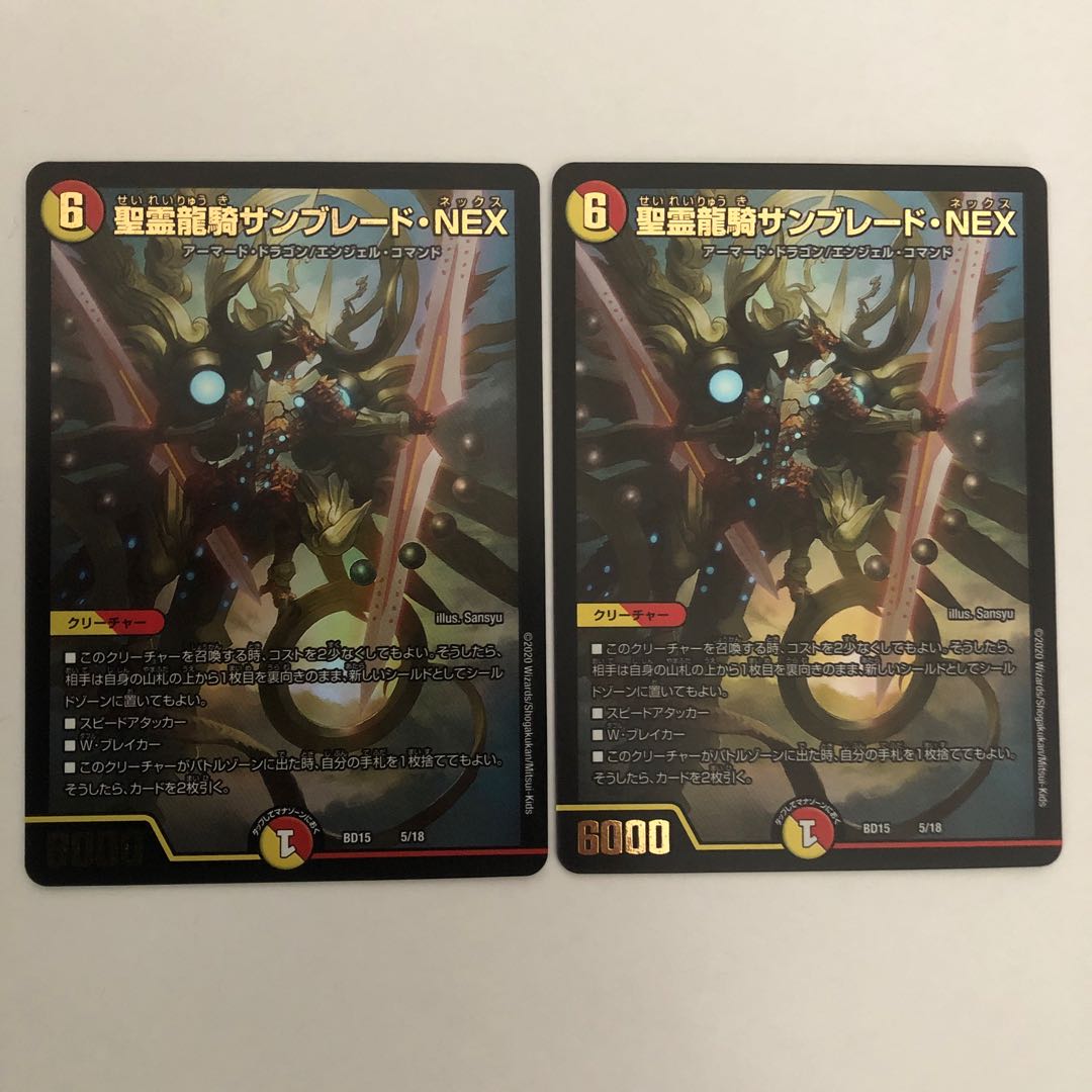 聖霊龍騎サンブレード・NEX