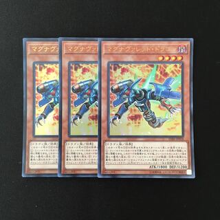g260 マグナヴァレット・ドラゴン ウルトラレア 3枚セット 遊戯王 トレトレ
