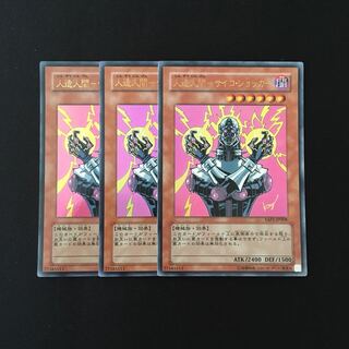 g263 人造人間-サイコ・ショッカー ウルトラレア 3枚 遊戯王 トレトレ