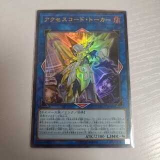 アクセスコード・トーカー