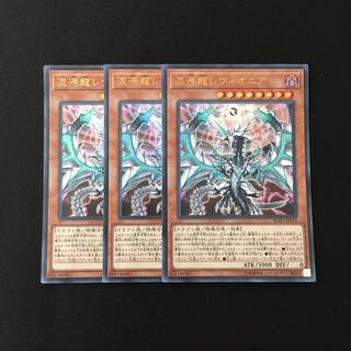 g265 Chaos Dragon Levianeer Ultra Rare Set of 3 Yu-Gi-Oh!