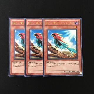 g267 BF-蒼天のジェット ウルトラレア 3枚セット 遊戯王 トレトレ