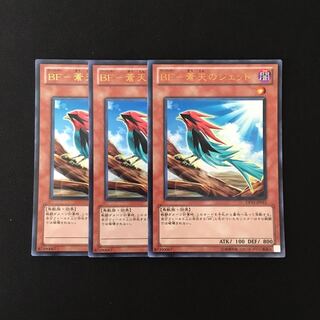g268 BF-蒼天のジェット ウルトラレア 3枚セット 遊戯王 トレトレ