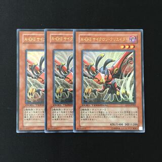 g269 A・O・J サイクロン・クリエイター ウルトラレア 3枚 遊戯王